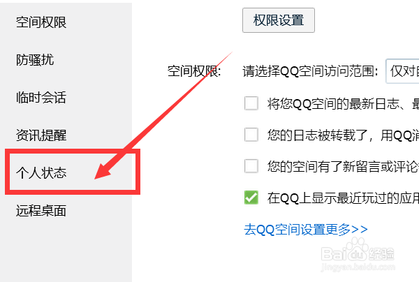 QQ如何设置对外显示我们正在玩的QQ游戏？