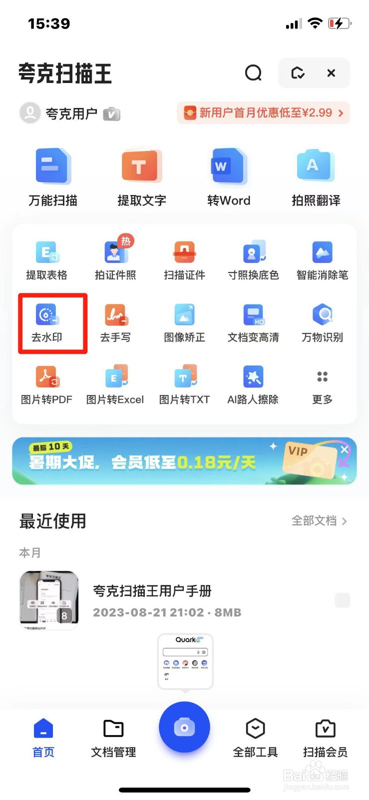 如何去掉图片上的水印