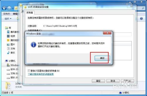 教你访问Win7系统目标文件夹时被拒绝怎么办