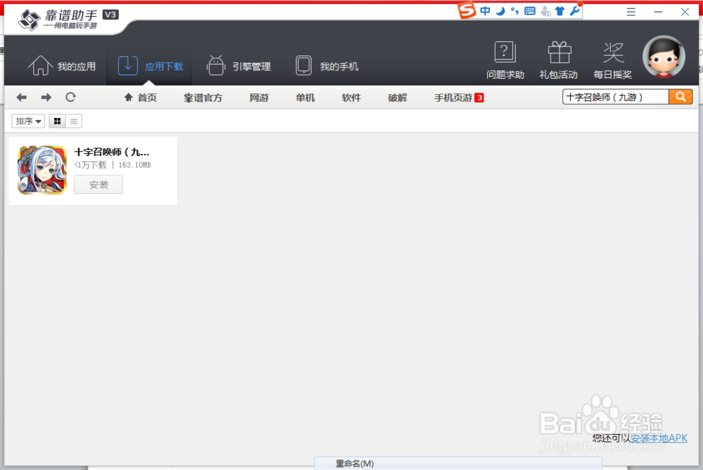 怎么用安卓模拟器几步轻松搞定十字召唤师电脑版