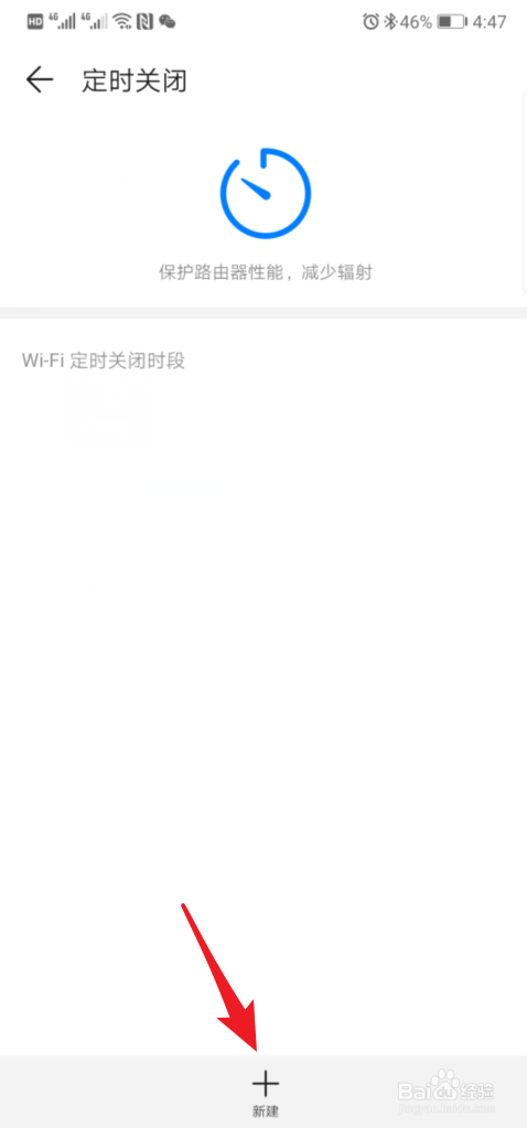 荣耀路由器2怎么设置定时关闭wifi