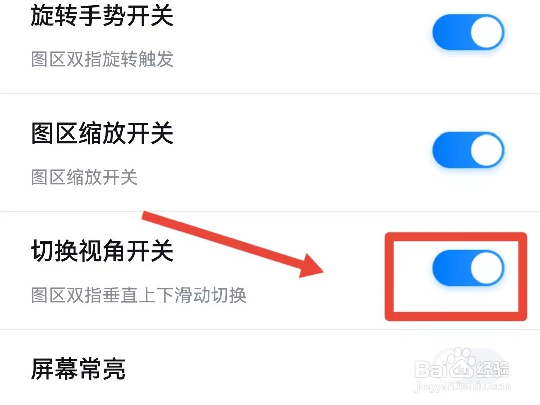百度地图怎样开启切换视角的开关