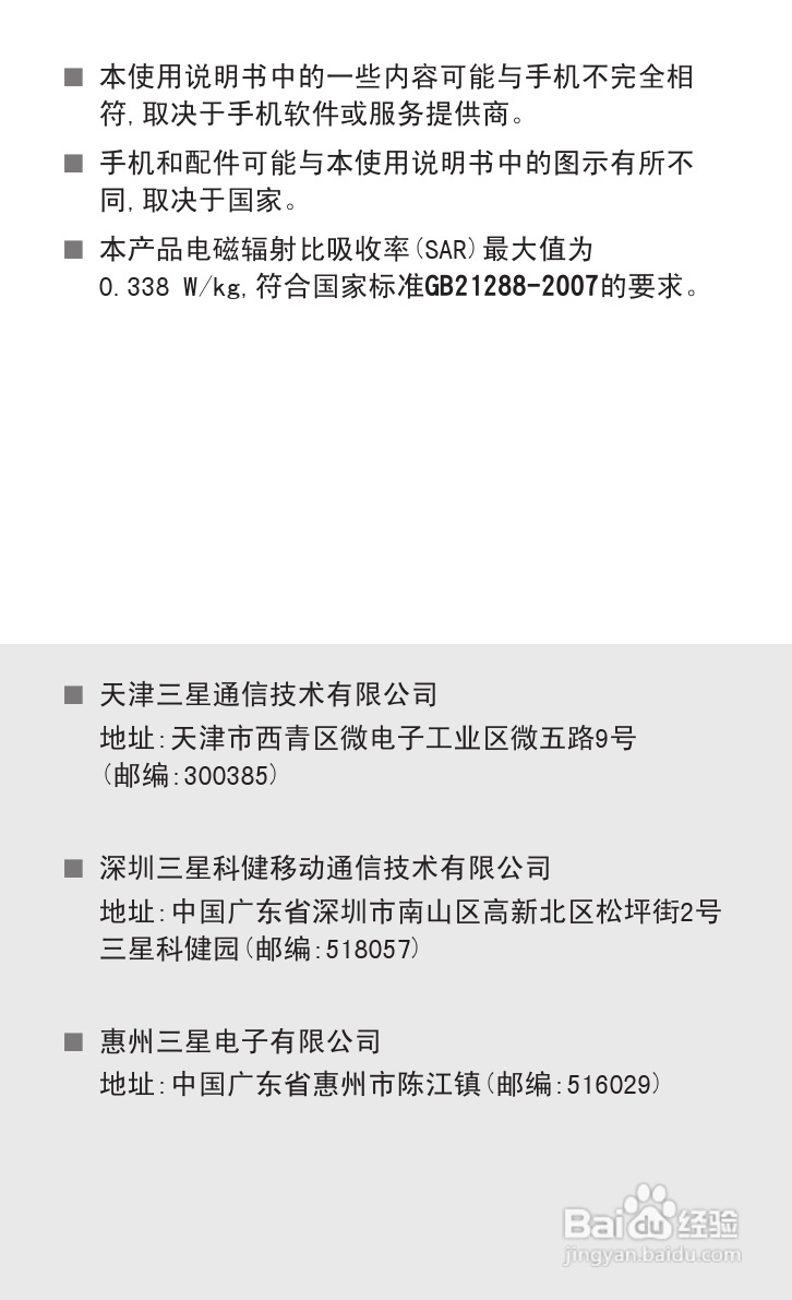 三星GT-I9100手机使用说明书:[15]