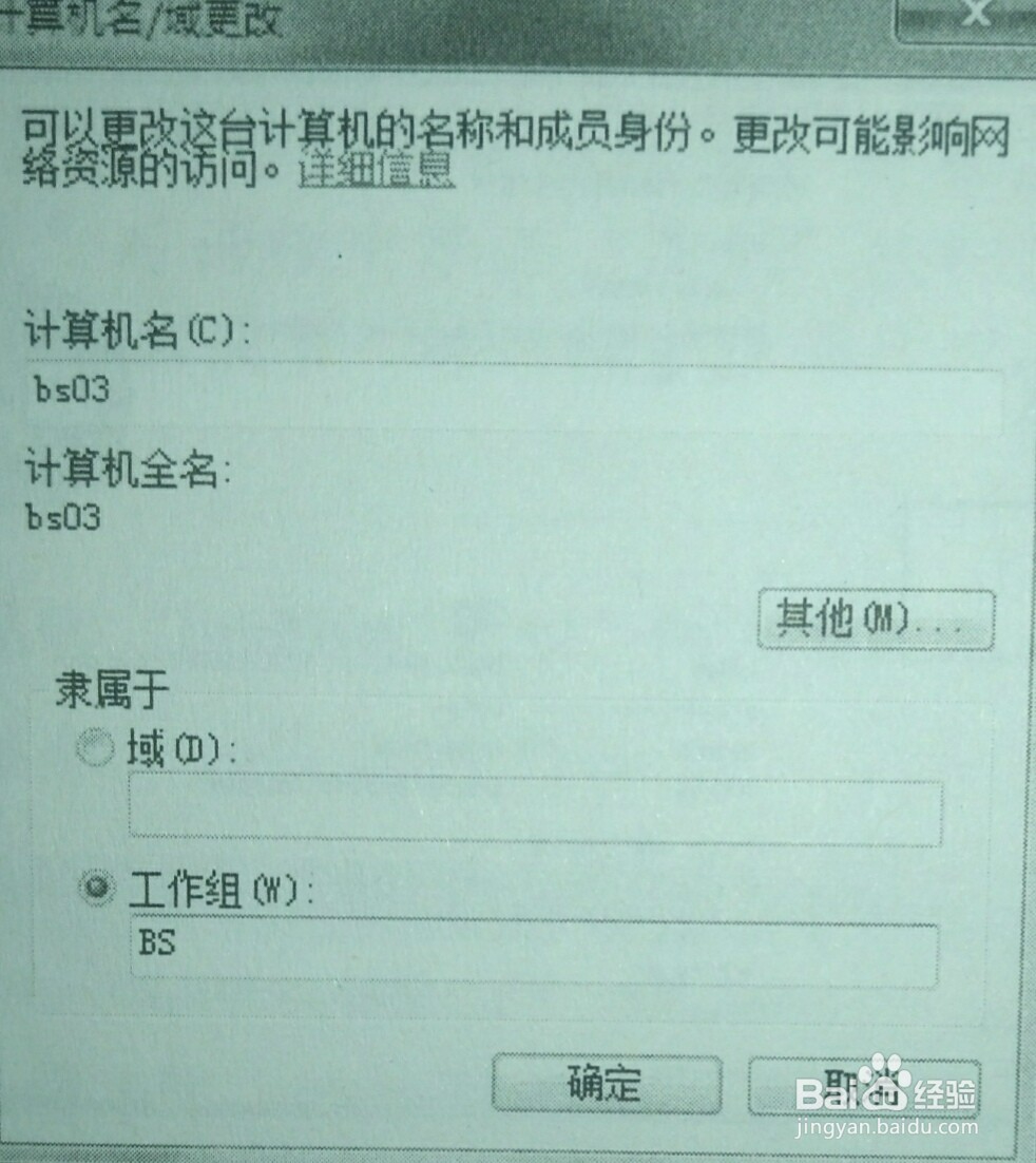 如何设置工作组