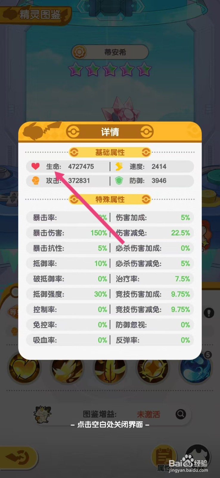 口袋王牌怎么查看蒂安希的【生命】