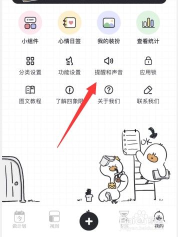 我要做计划app如何关闭完成提示音