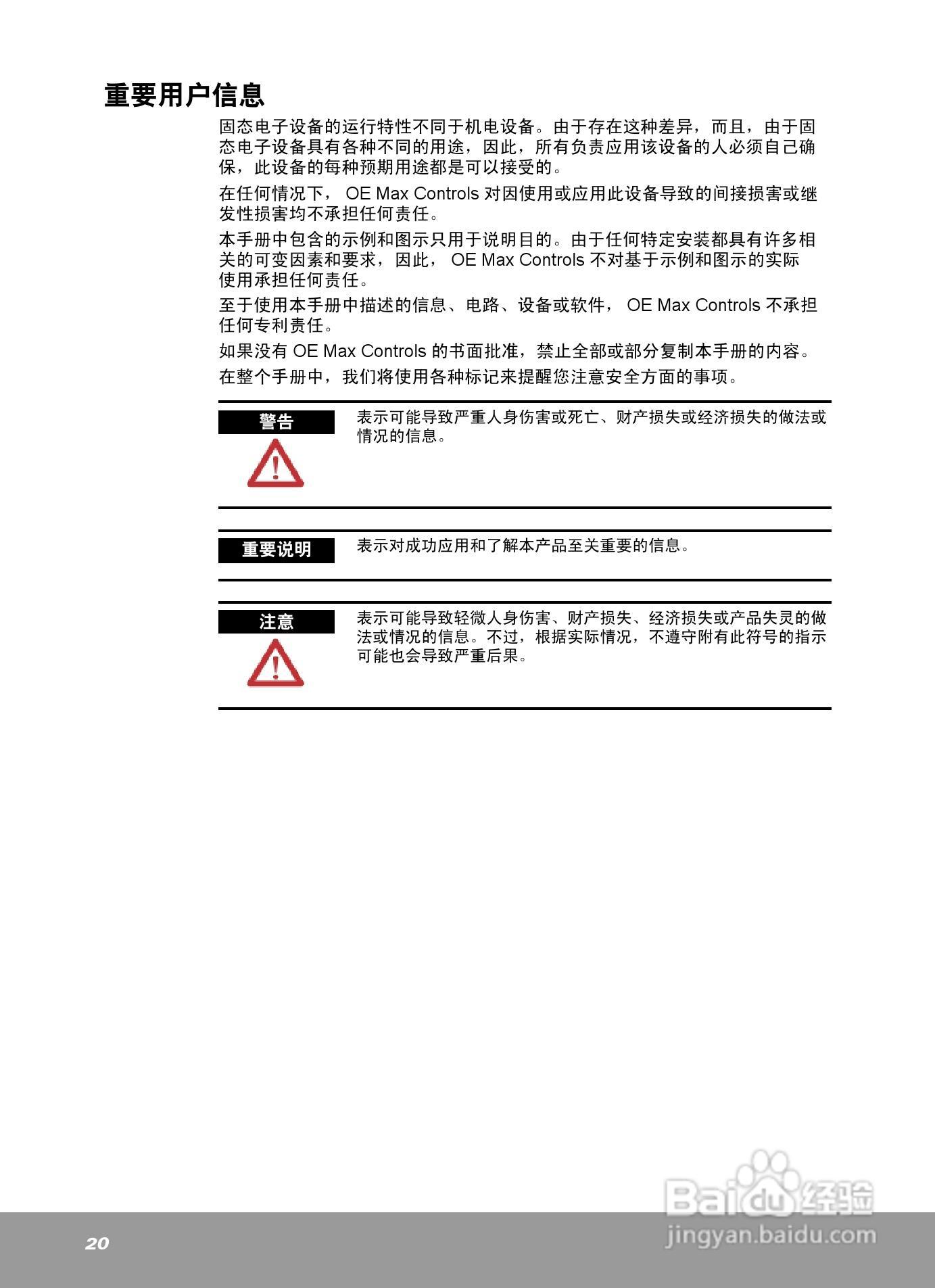 OEMax NX70高速计数模块安装手册:[2]