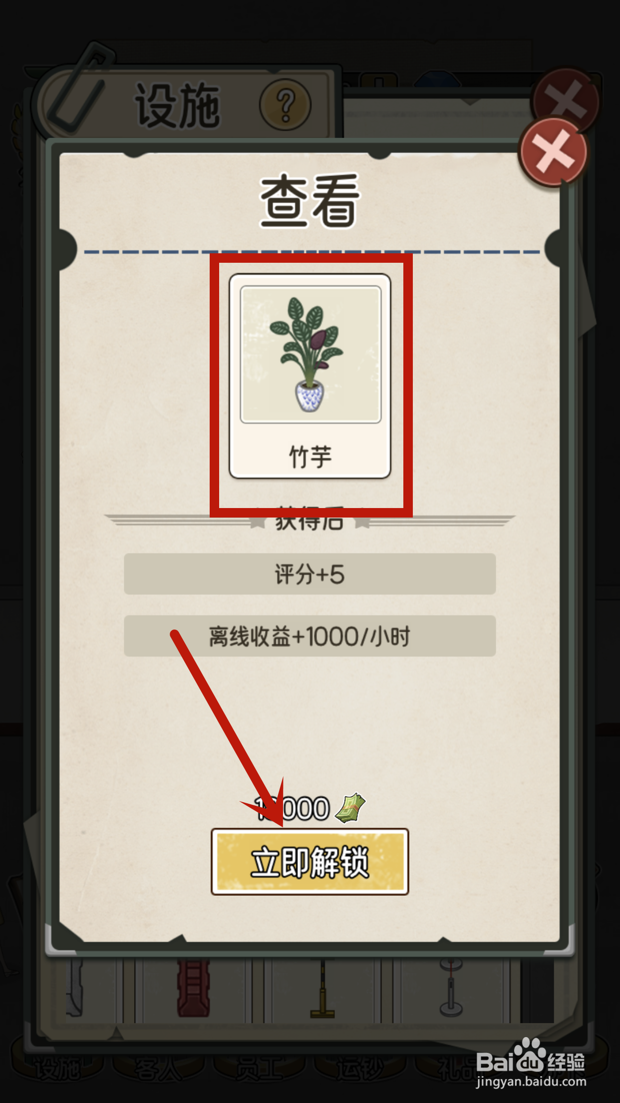 如何在我的亿万富翁之路中解锁竹芋