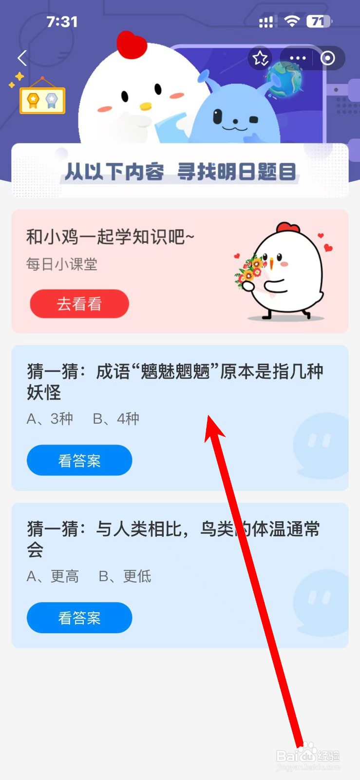 蚂蚁庄园2024.12.7魑魅魍魉原本是指几种妖怪