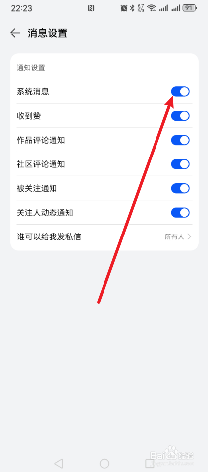 华为手机主题怎么关闭系统消息