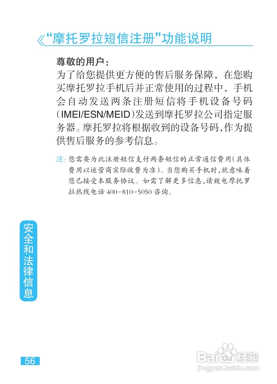 摩托罗拉EX212手机使用说明书:[6]