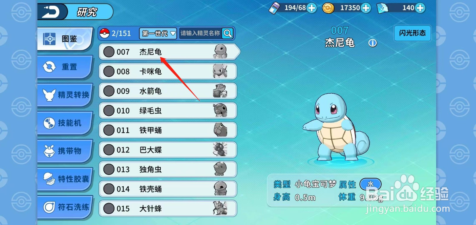 神兽连萌怎样查看杰尼龟的铁尾