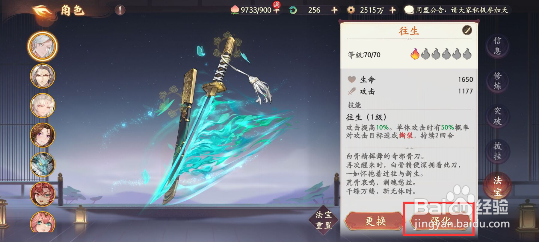 西游笔绘西行白骨精法宝往生怎么强化？