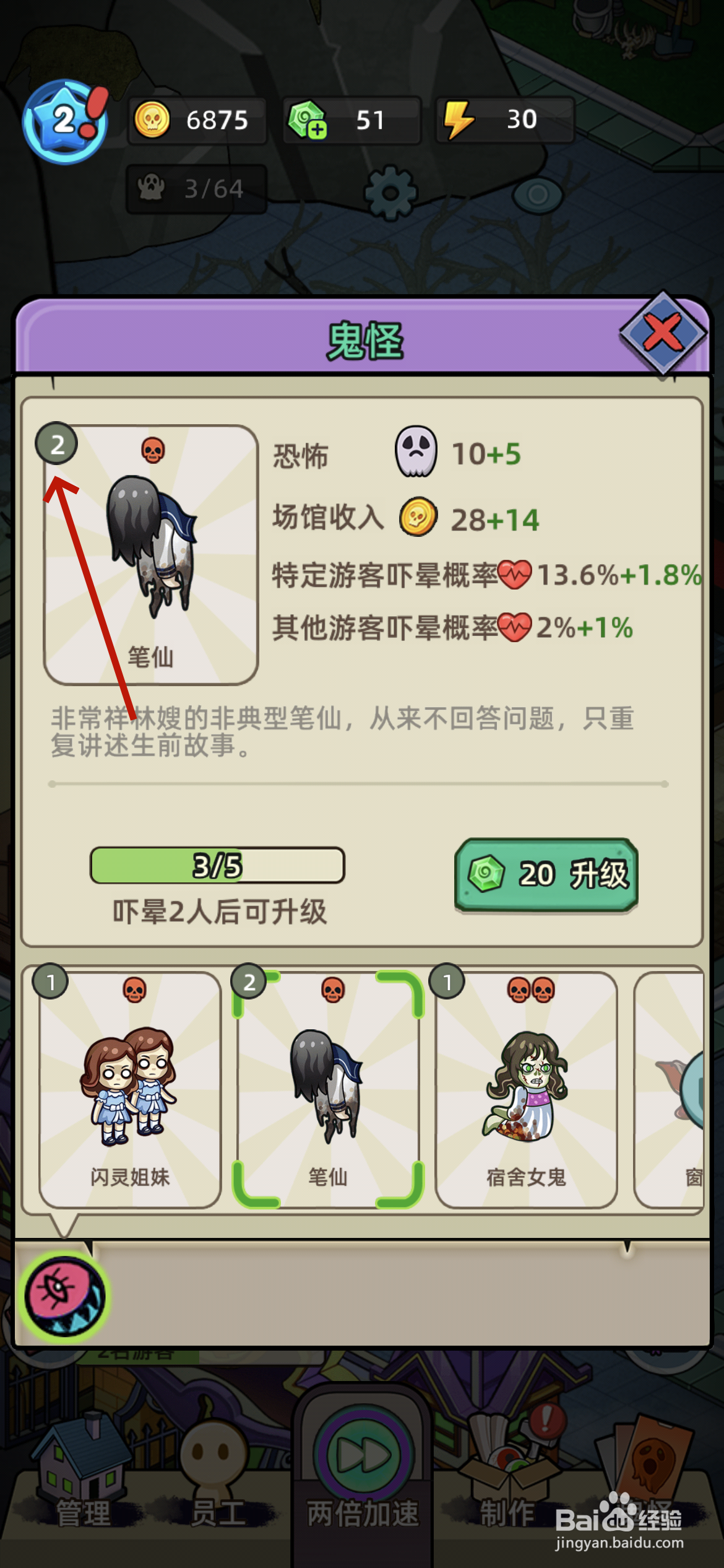 猛鬼打工日记怎么升级笔仙等级