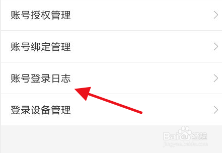 哈啰怎么查看账号登录日志
