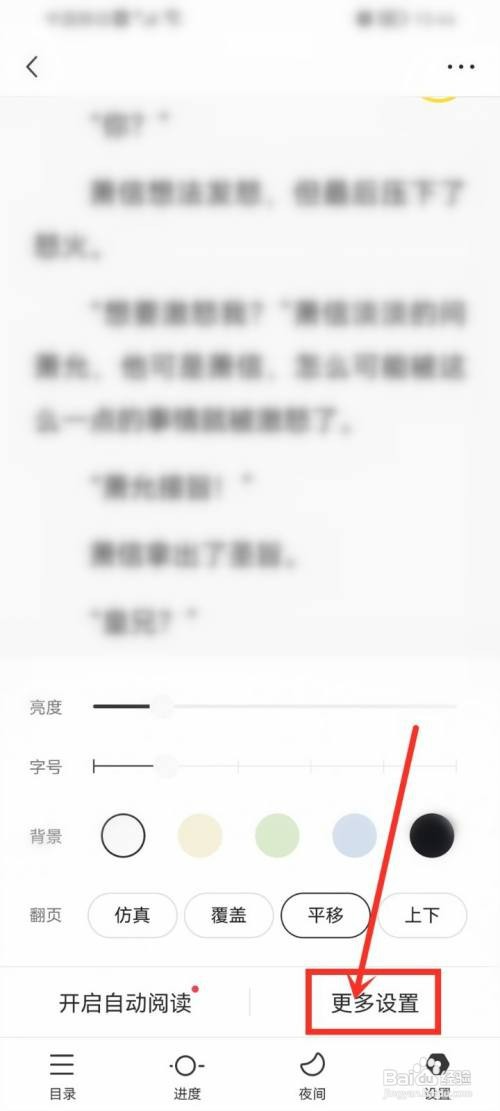 悟空浏览器看小说如何设置音量键翻页