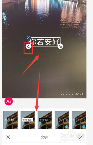 手机天天p图如何给图片添加文字