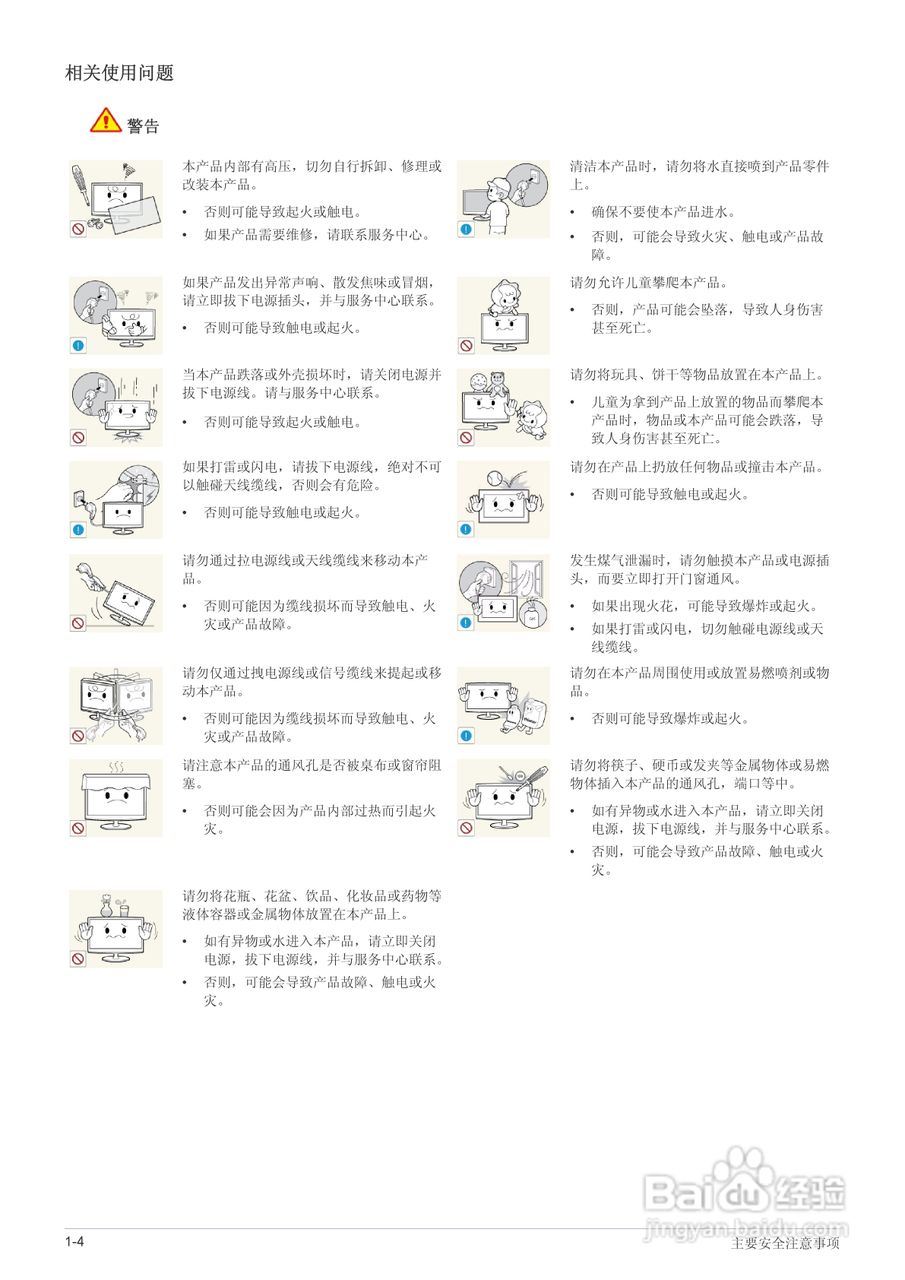 三星S24A350H液晶显示器使用说明书:[1]