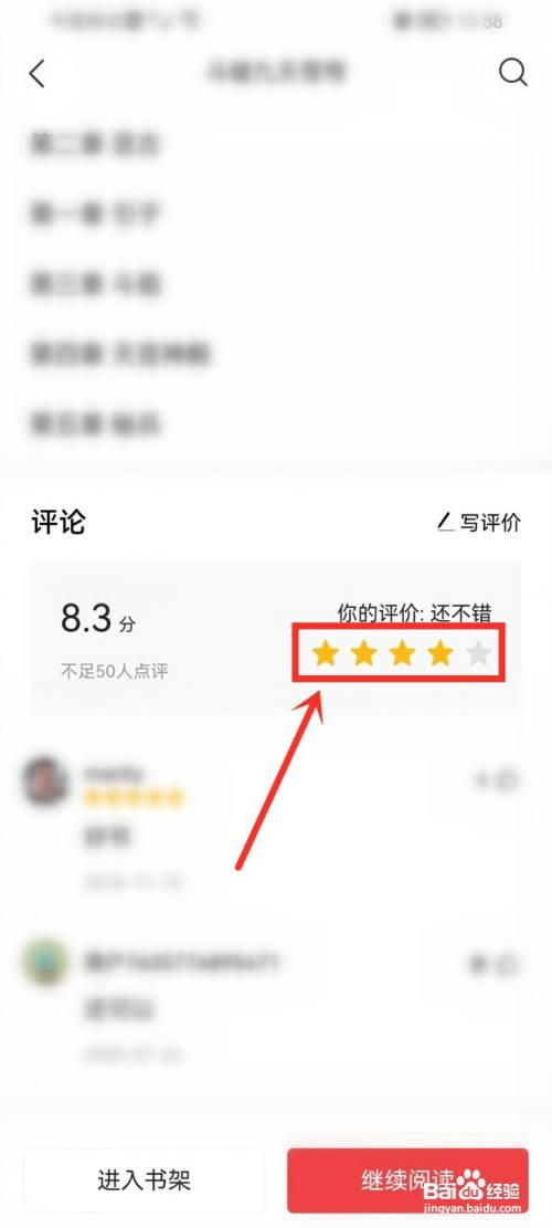 今日头条极速版小说怎么评分?