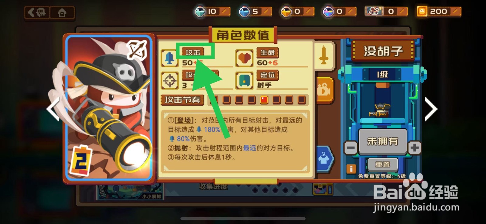砰砰军团如何查看没胡子的攻击