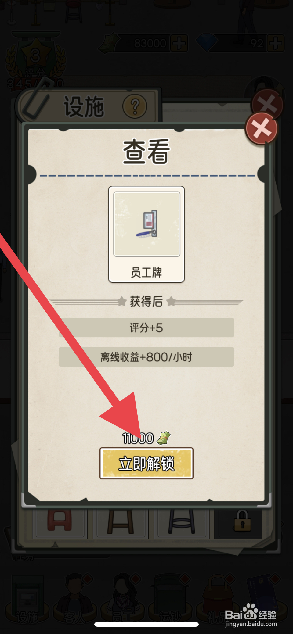 我的亿万富翁之路员工牌如何解锁