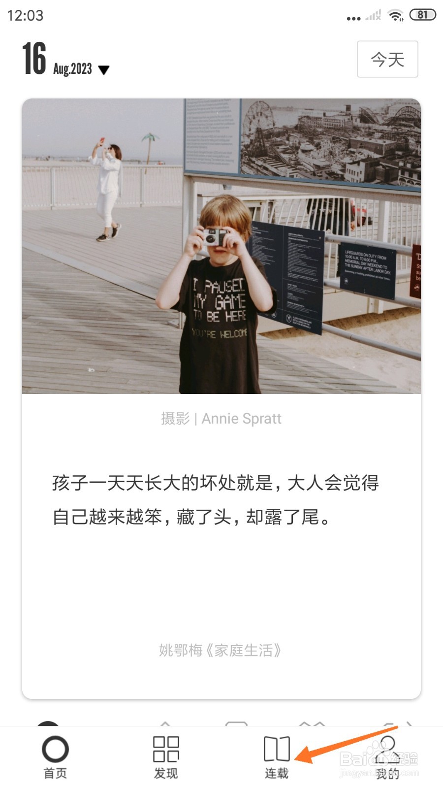 一个中如何查看我无孔不入