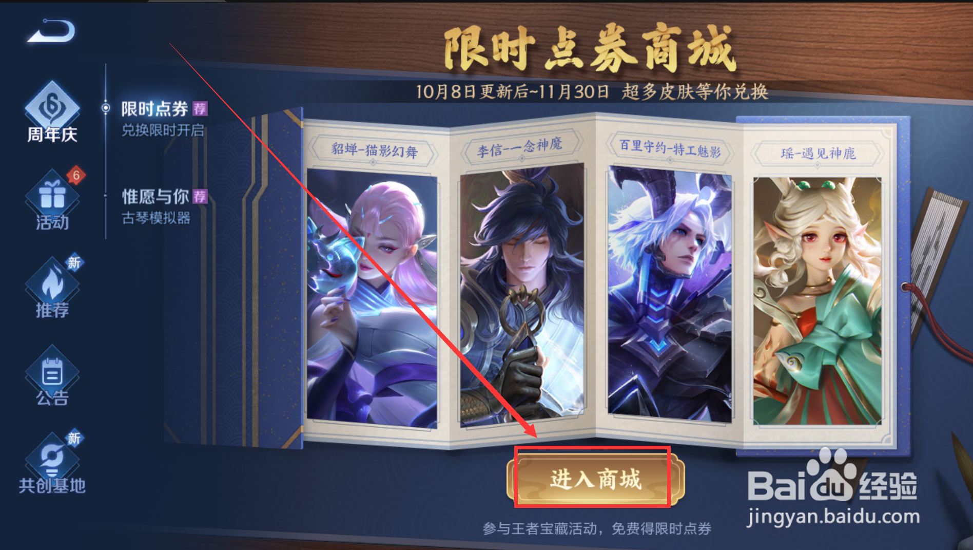 王者荣耀怎样在限时点券商城兑换黄金白羊座皮肤