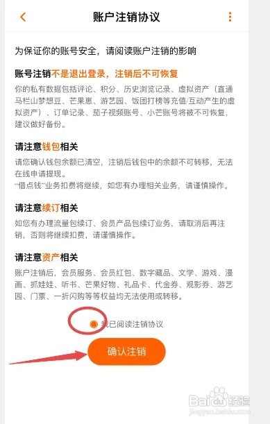 芒果tv如何注销账号