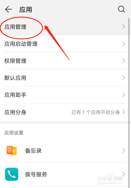 华为P30手机如何设置应用管理