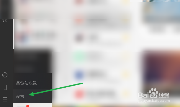 微信电脑版如何查看版本号