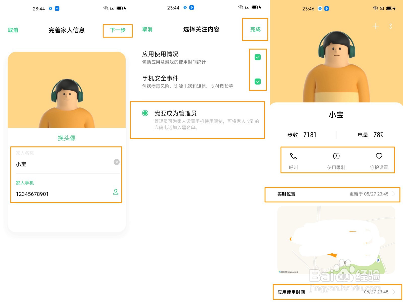 OPPO A92s怎么使用远程守护守护家人呢?