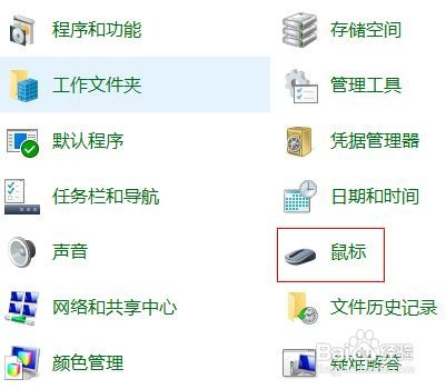Win10怎么将鼠标指针隐藏起来