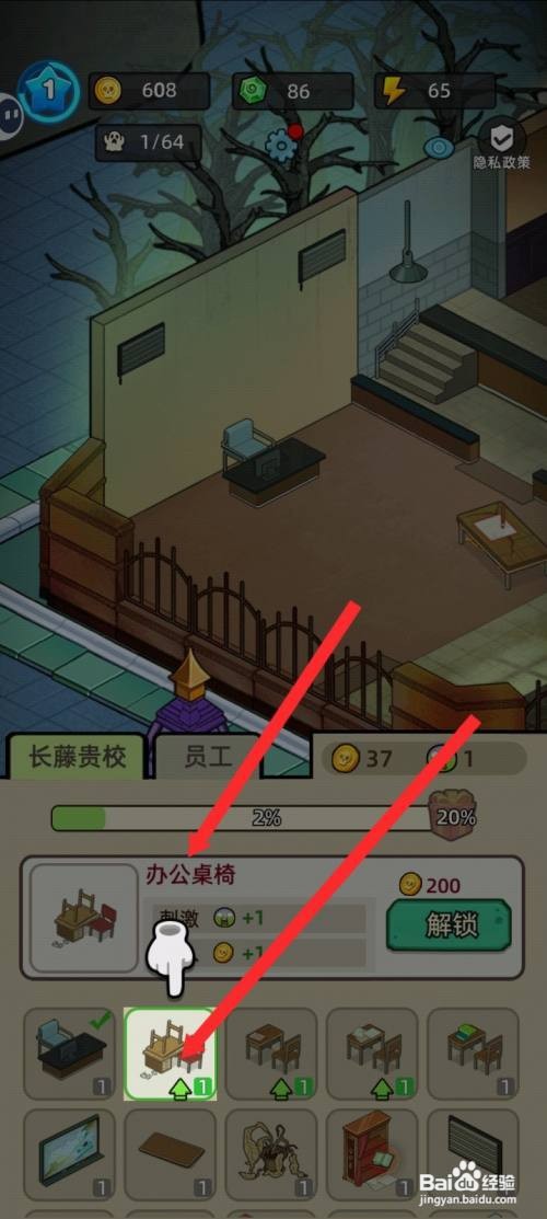 【猛鬼打工日记】解锁办公桌椅的方法