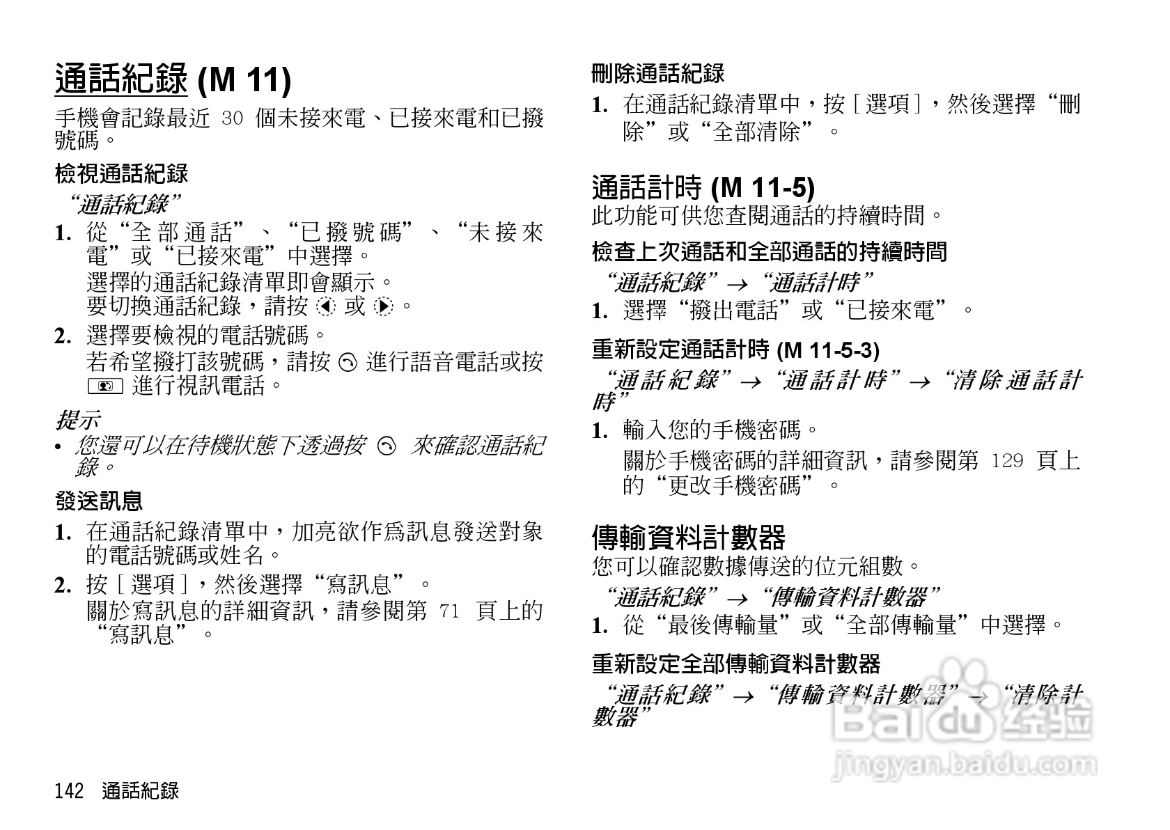 夏普WX-T92手机使用说明书:[15]