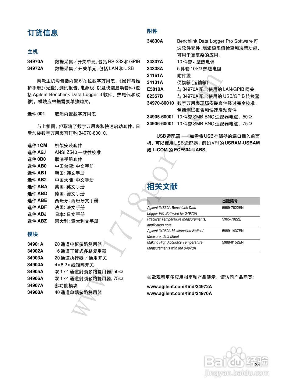 Agilent34970A数据采集器说明书:[3]