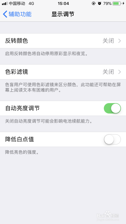 苹果怎么设置亮度自动调节，屏幕忽亮忽暗怎么办