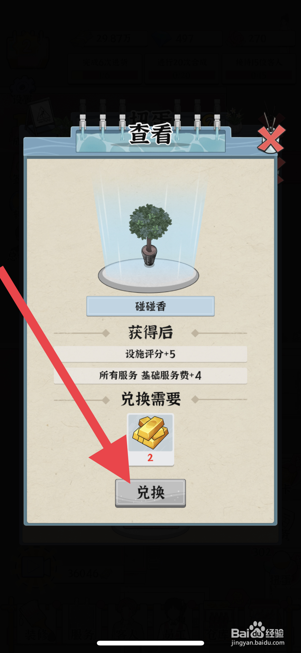 浴场之王碰碰香在哪可以兑换
