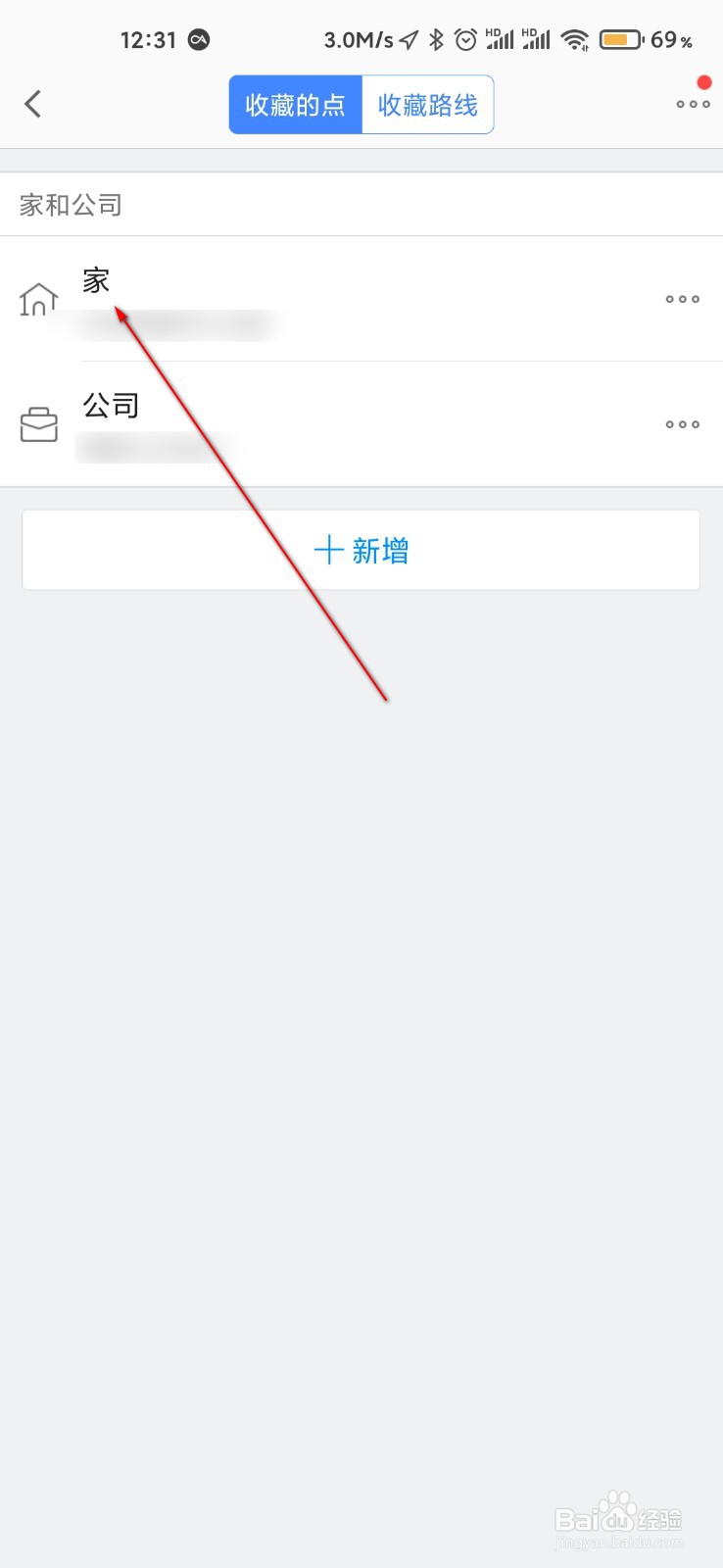 高德地图怎么删除收藏地点