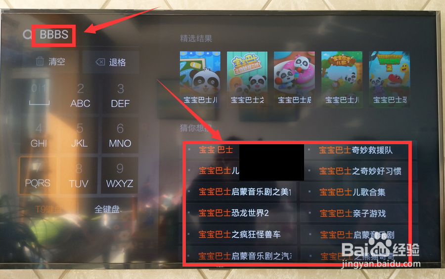 怎么在电视上安装宝宝巴士