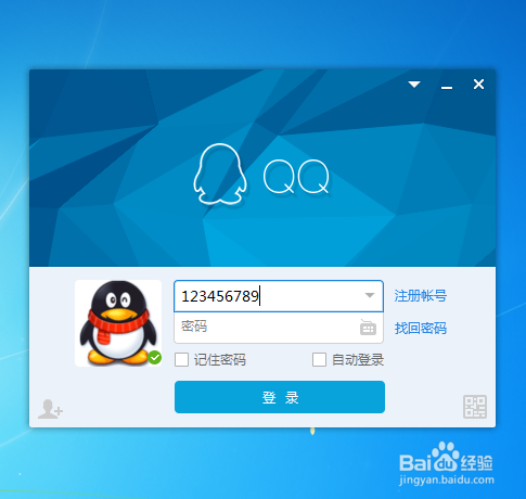 如何修改腾讯QQ密码