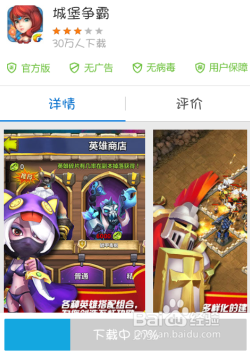 城堡争霸怎么下载