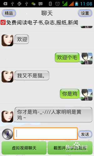 [安卓app]会说话的虚拟女友新手指南