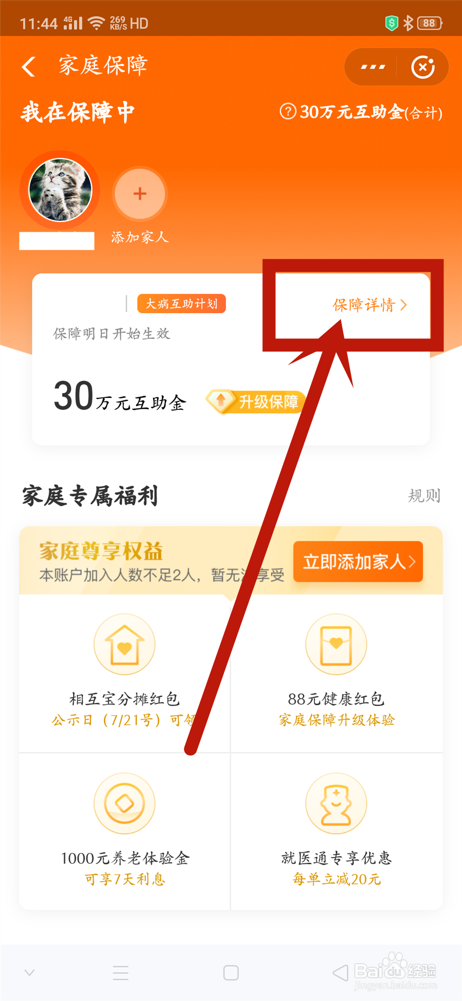 支付宝如何退出相互宝