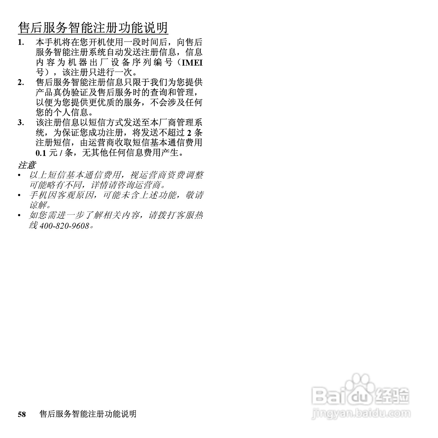 夏普SH7128C手机使用说明书:[6]