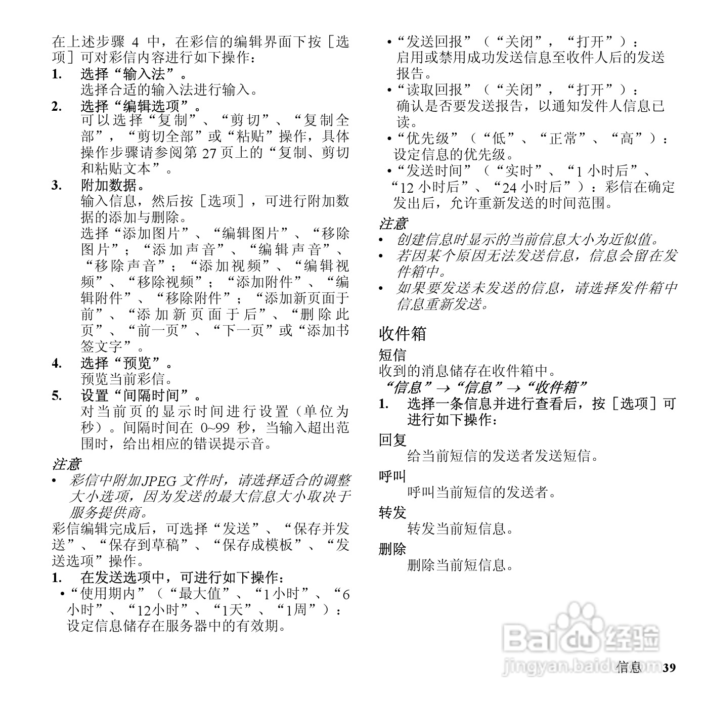 夏普SH7128C手机使用说明书:[4]