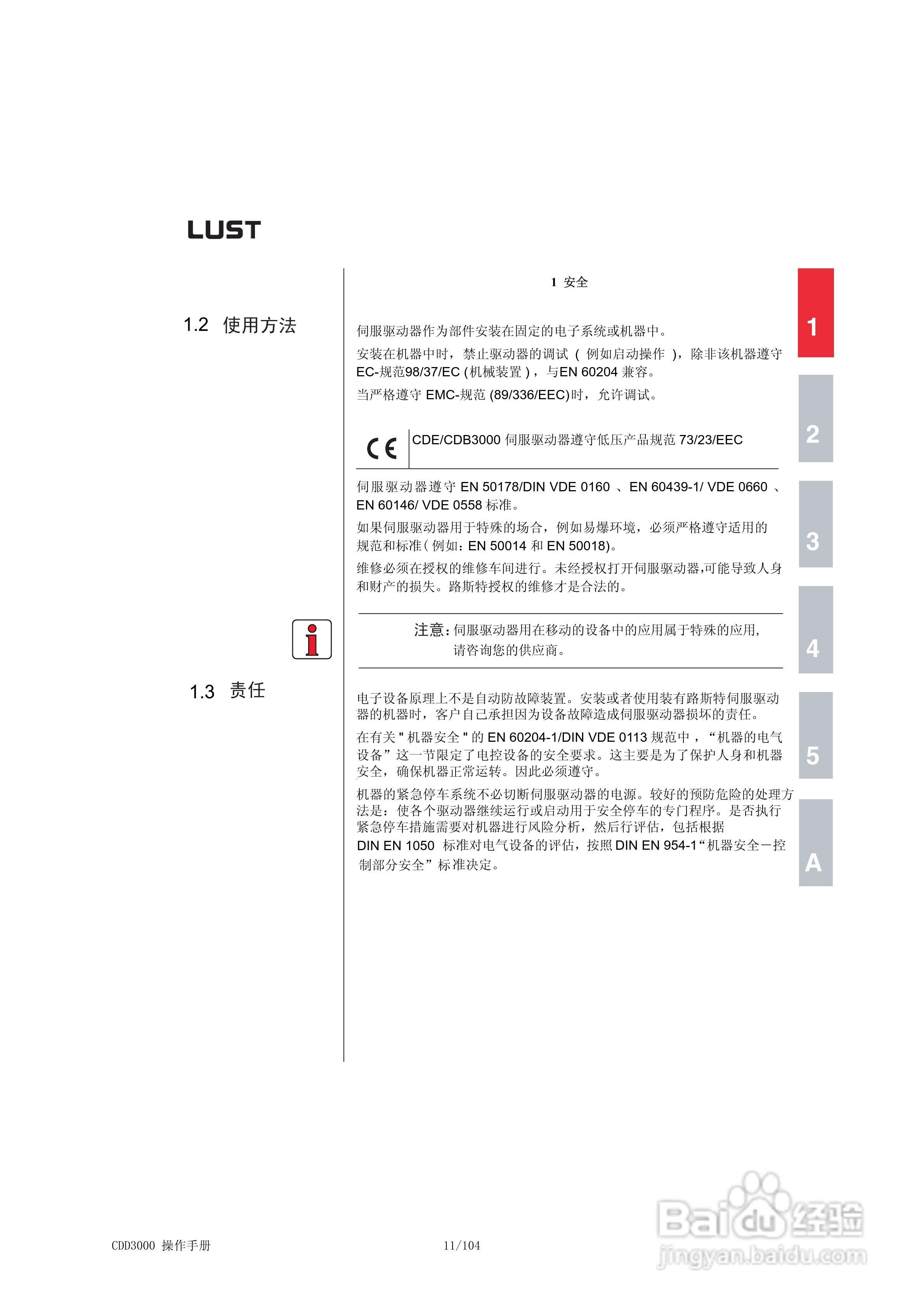 Lust路斯特CDD3000伺服驱动器操作手册:[2]