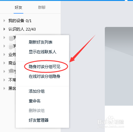 QQTIM个人与群组设置管理