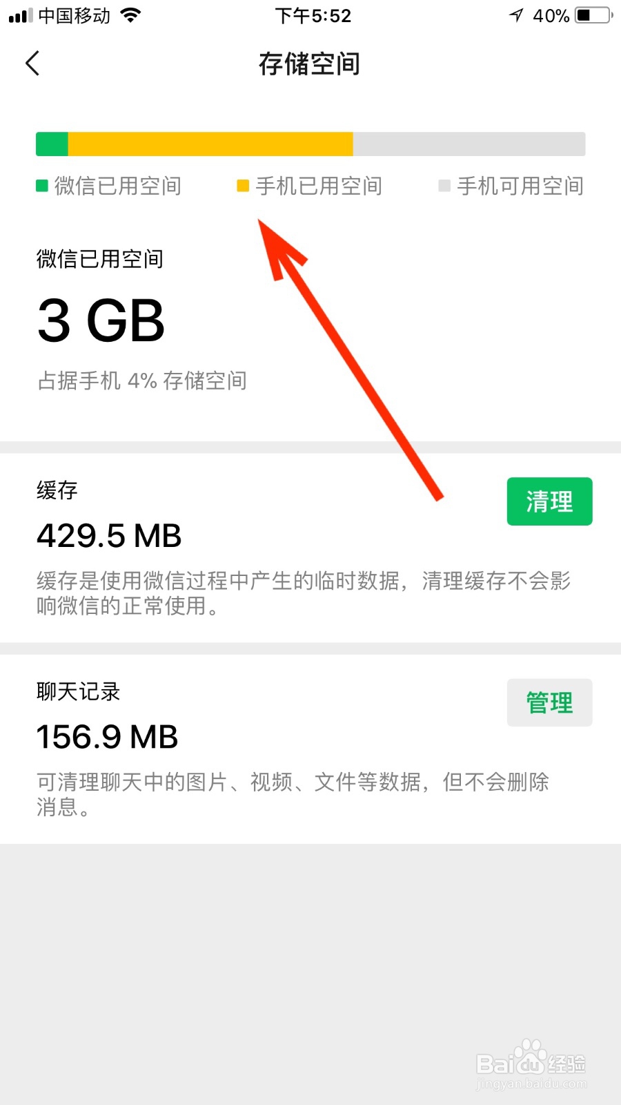 如何查看微信系统的存储空间