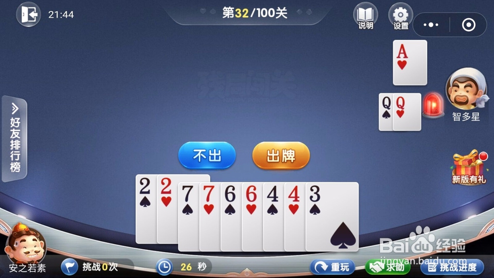 微信欢乐斗地主残局闯关5月第32关怎么过