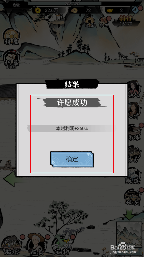 《我在古代有船队》如何向神龙许愿